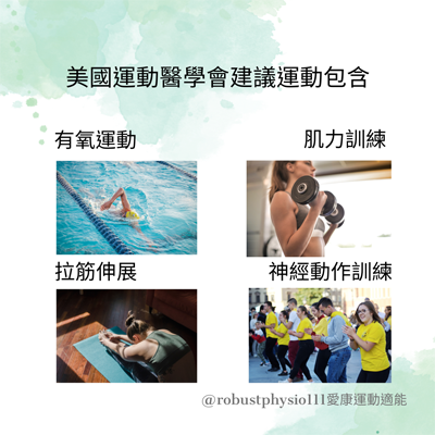 成人運動 愛康適能