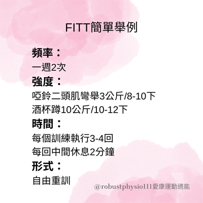 設計運動 愛康適能