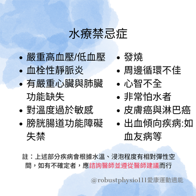 水療